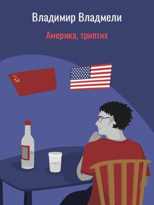 cover image of Америка, триптих